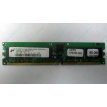 Серверная память 1Gb DDR в Рубцовске, 1024Mb DDR1 ECC REG pc-2700 CL 2.5 (Рубцовск)