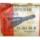 этикетка 13ЛО36В (Рубцовск)