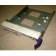 Салазки RID014020 для SCSI HDD (Рубцовск)
