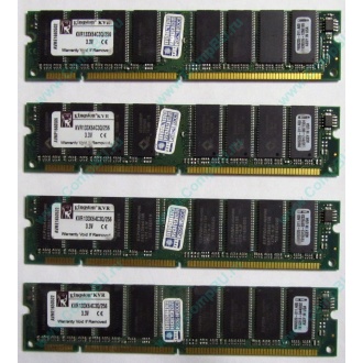 Память 256Mb DIMM Kingston KVR133X64C3Q/256 SDRAM 168-pin 133MHz 3.3 V (Рубцовск)