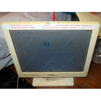 POS-монитор 8.4" TFT OTEK OT84NA (косметический дефект - сколота пластмасса на рамке сверху) - Рубцовск